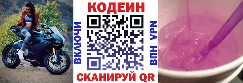 Codein Purple Drank  Кириши 